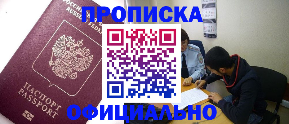 прописка для кредита в Черемхово