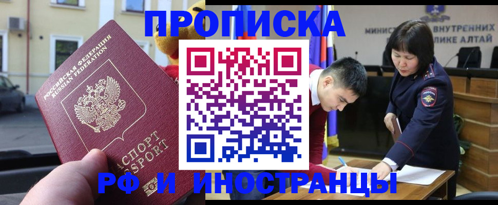 прописка для школы в Черемхово