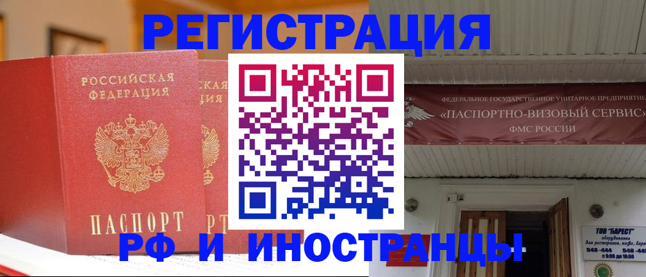 прописка штамп в Черемхово