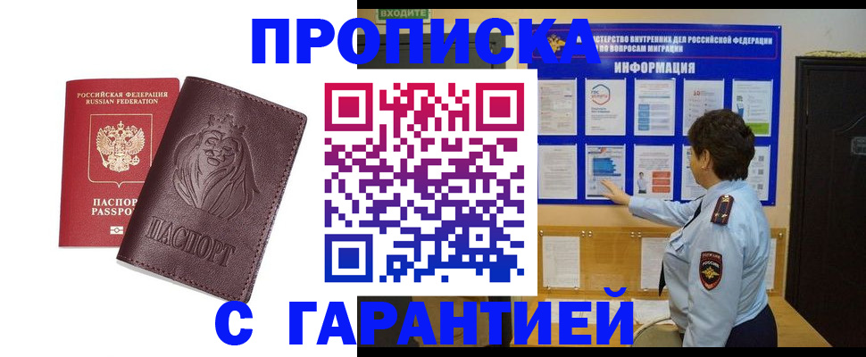 прописка для кредита в Черемхово