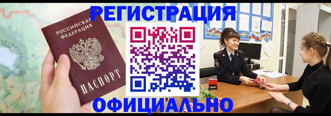 временная регистрация гарантия в Черемхово